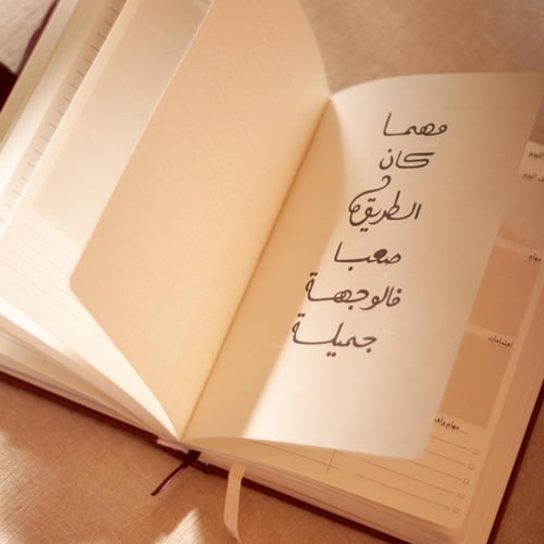 أجندة غير حياتك للأفضل ( أخضر غامق ) غير مؤرخة - S...