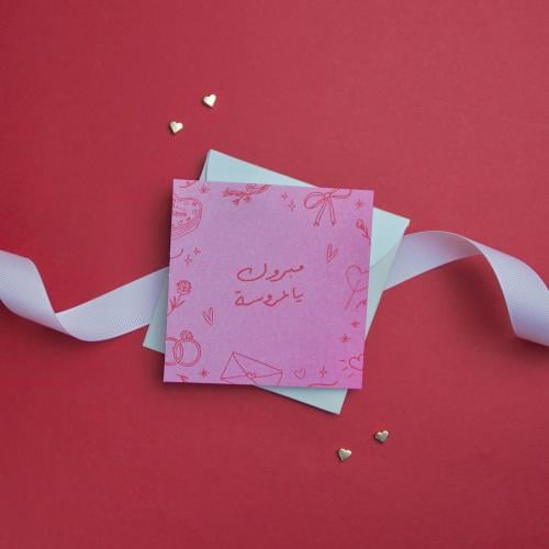 كرت مبروك يا عروسة (الطابع المرح) - قرطاسية روان