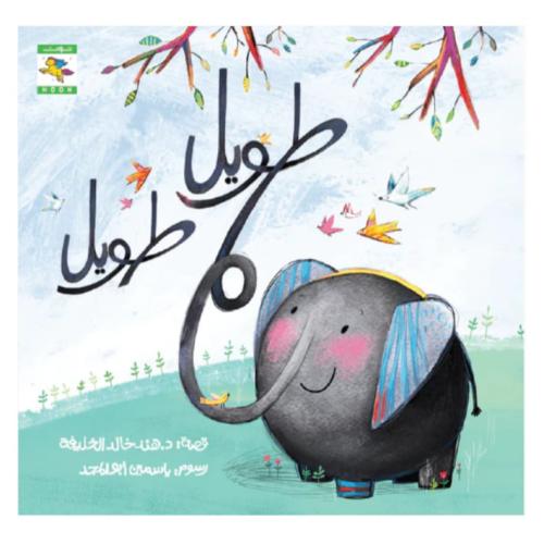 كتاب طويل طويل - نون