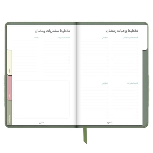 اجندة نور على نور الرمضانية (ريحان) - سين