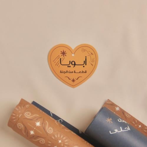 تاق كبير ( ابويا القطعة من الجنة ) - قرطاسية روان