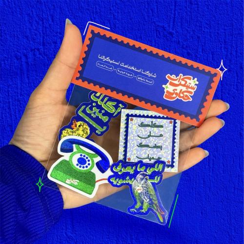 ملصقات الأمثال - قرطاسية حكاوي