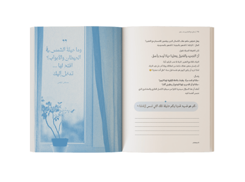 كتاب رحلتي مع العشرين شعور ( 2 ) - أكون