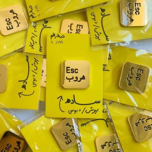 دبوس معدني ( زر هروب ) - سادهـ