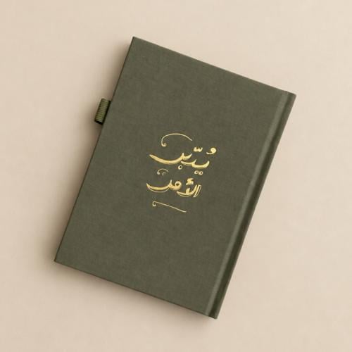 أجندة شهرية زيتي ( يُدبر الأمر ) غير مؤرخة - Sara...