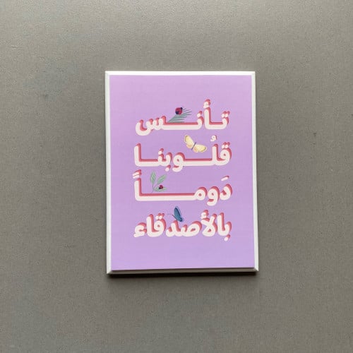 لوحة خشبية - تأنس قلوبنا دوما بالأصدقاء