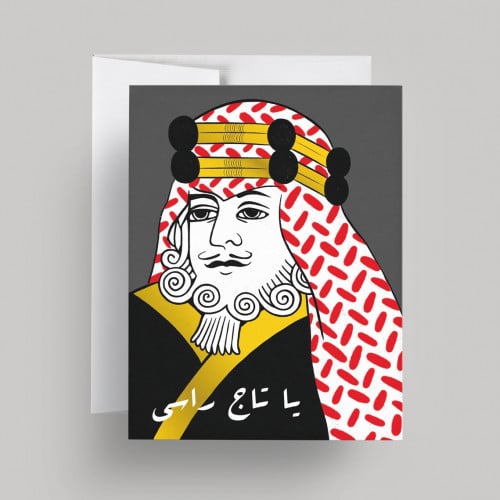 بطاقة اهداء - يا تاج راسي no added sugar