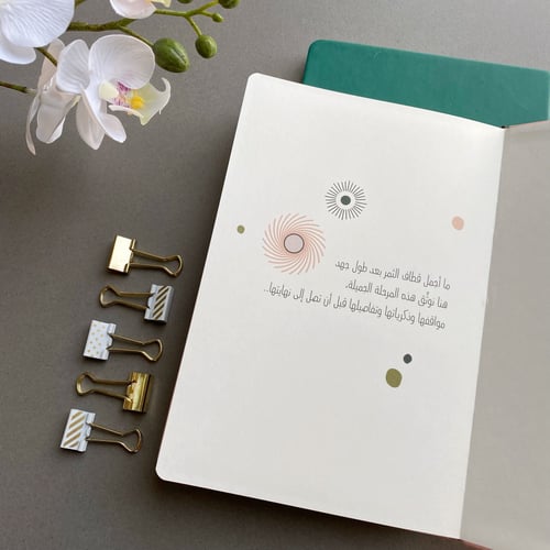 انطلاقة ( مفكرة تخرج)