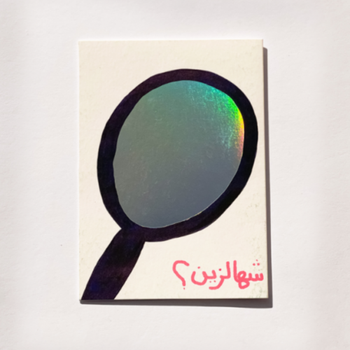 بطاقة اهداء ( شهالزين ) - سادهـ