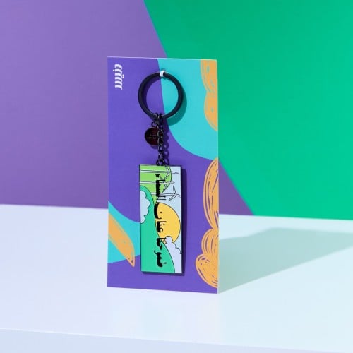 ميدالية معدنية ( طموحنا عنان السماء ) - ونيس