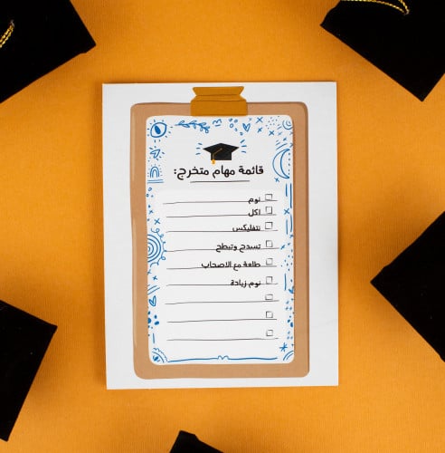 بطاقة اهداء - قائمة مهام متخرج