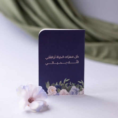 بطاقة إهداء ( لأنك بحياتي) - عالم خلود