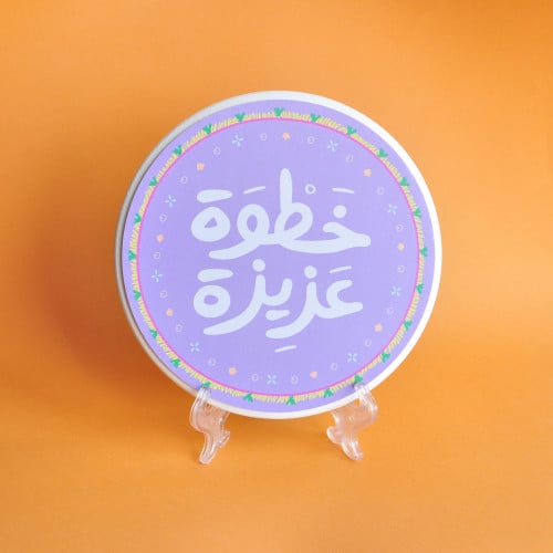 لوحة خشبية -خطوة عزيزة