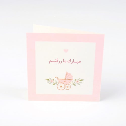بطاقة اهداء - مبارك ما رزقتم (وردي)