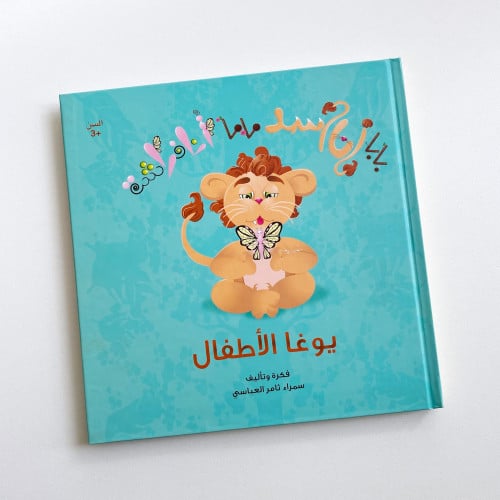 كتاب يوغا الأطفال