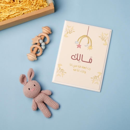 هدية [ المولود ]