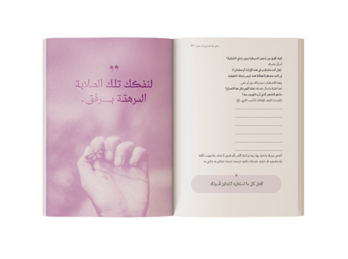 كتاب رحلتي مع العشرين شعور ( 2 ) - أكون