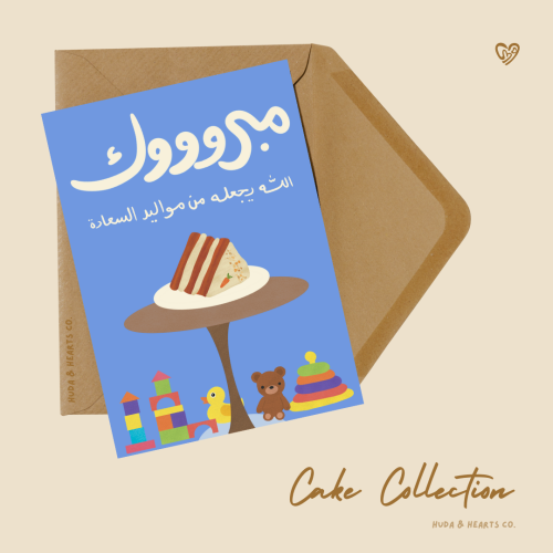 بطاقة اهداء ( مباركة بمولود ) - Huda & heart