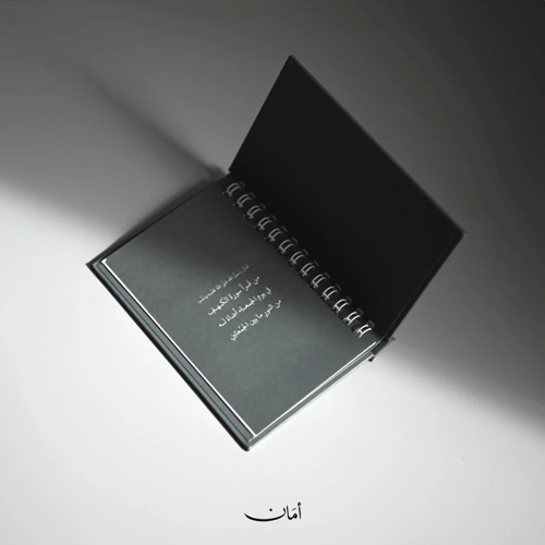 كتيب سورة الكهف (بحجم الجيب) - أمان