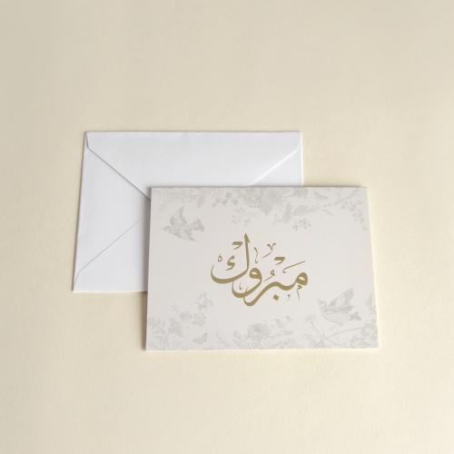 بطاقة إهداء ( مبروك ) - نقش لاين