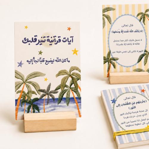 بطاقات آيات قرآنية تنير قلبك - Salma store