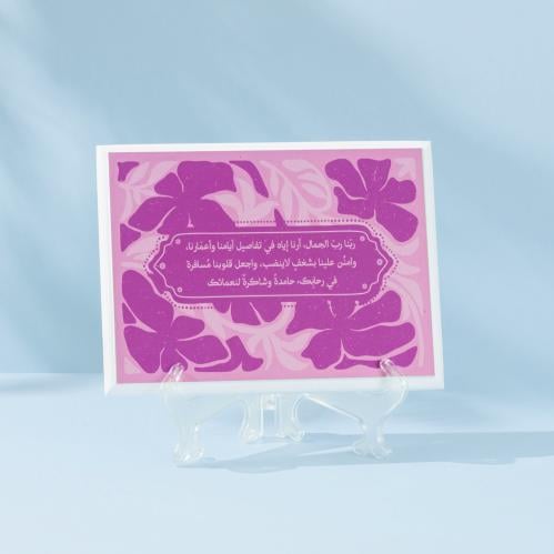 لوحة خشبية ( رب الجمال ) 15*20 سم - قرطاسية روان