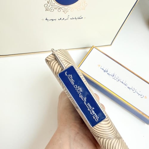 فاصل كتاب معدني فضي ( رب زدني علما ) - Pink Heathe...