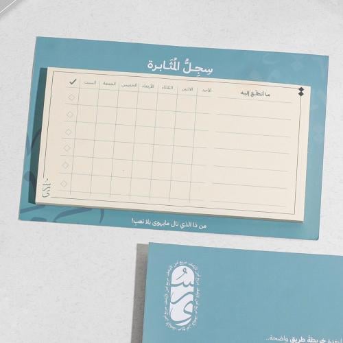 سجل المثابرة - سرى