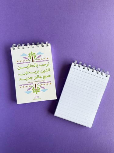 دفتر نرحب بالحالمين - عصفور الشمس