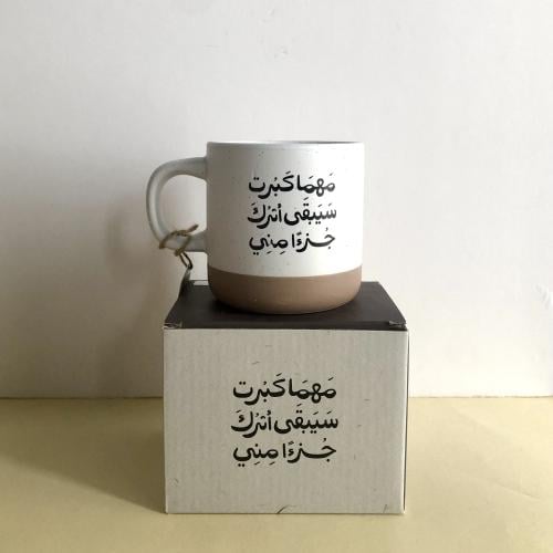 كوب سيراميك ( مهما كبرت ) - لم يجتاز الجودة المطلو...