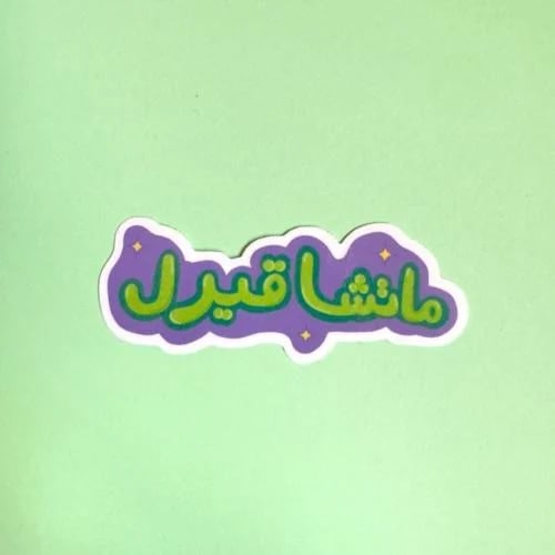 ملصق ( ماتشا قيرل ) Hologram design
