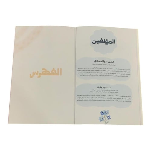 كتاب أبطال السكري