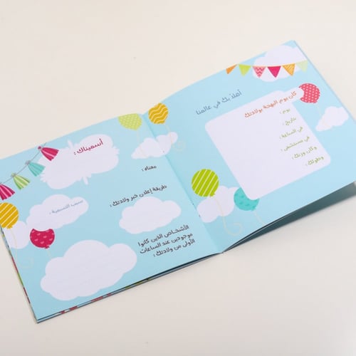 مذكرات طفلي - الإصدار الأول