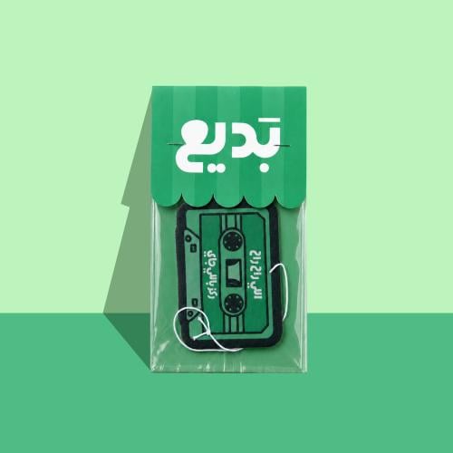 معطر سيارة ( اللي راح راح ركز باللي جاي ) - بديع