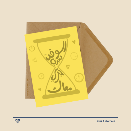 بطاقة اهداء الوقت يجري جري معك - Huda & heart