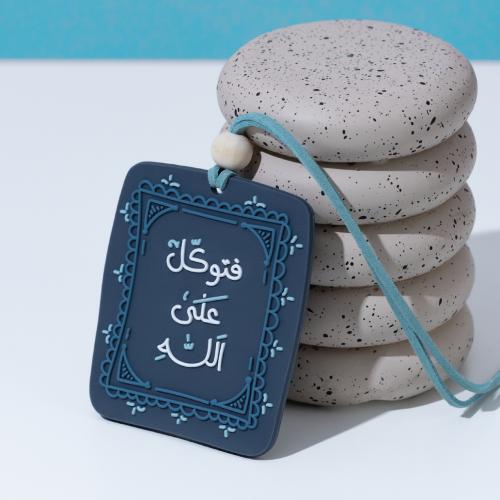 تعليقة سيارة ( فتوكل على الله ) - ونيس