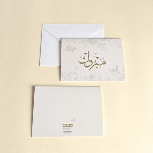 بطاقة إهداء ( مبروك ) - نقش لاين