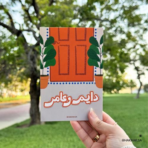 بطاقة اهداء دايم و عامر ( رمادي ) - قرطاسية حكاوي