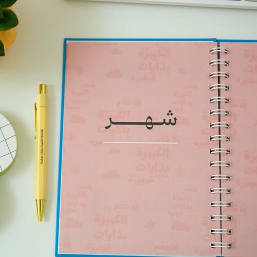 أجندة للاحلام الكبيرة - Happy Cloud