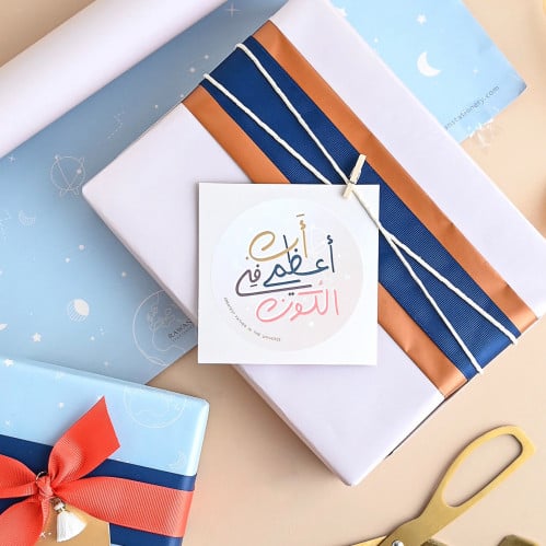 بطاقة اهداء - أعظم أب في الكون