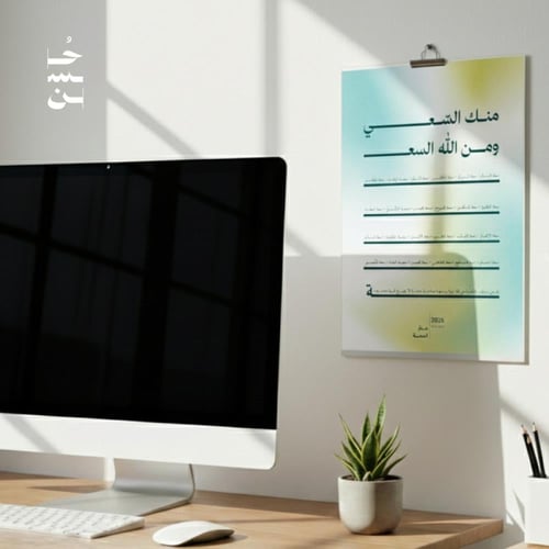 تقويم عام السّعة 2026 - حُسن