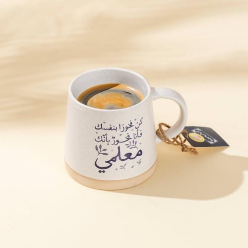 كوب سيراميك ( كن فخور بنفسك ) - قرطاسية روان