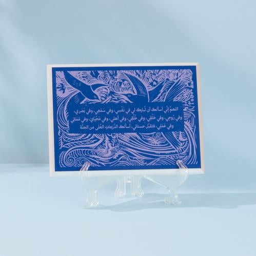 لوحة خشبية ( إني أسألك ) 15*20 سم - قرطاسية روان