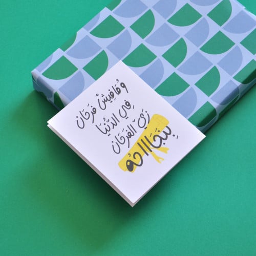 بطاقة إهداء - الفرحان بنجاحه