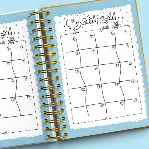 اجندة 365 يوم سعي - نوتة