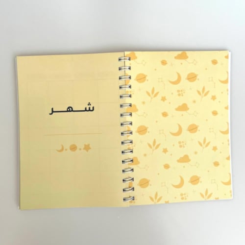 مفكرة على قدر حلمك - Happy Cloud