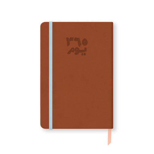 اجندة يومية 2026 (365 يوم عودي) - سين