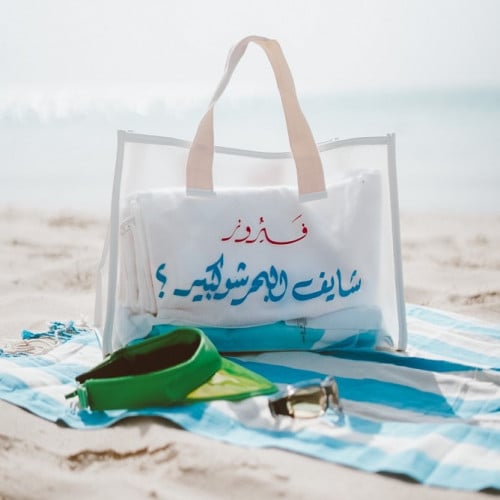 حقيبة شايف البحر شو بعيد - سادهـ