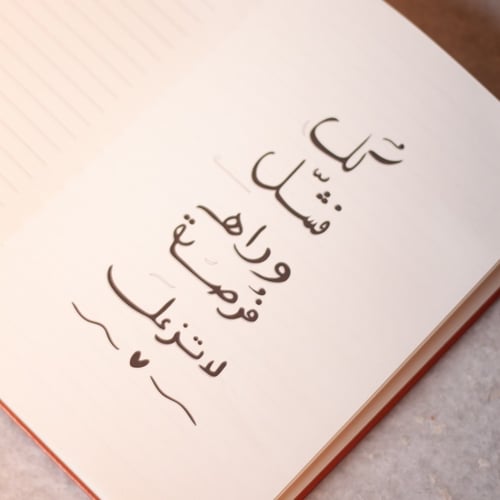 مفكرة بدايات جديدة A5 - نحاسي