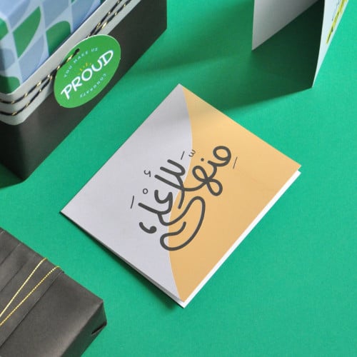 بطاقة إهداء - منها للأعلى